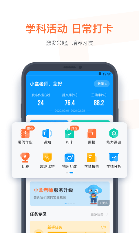 小盒老师教师版 小盒老师app官方版下载