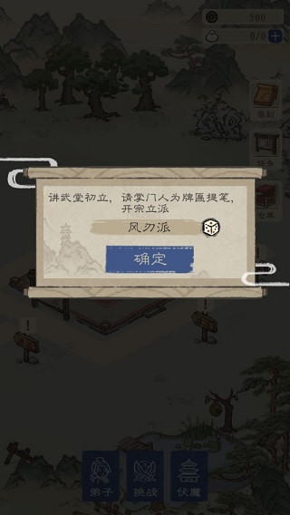 最强门派内置菜单版图片3