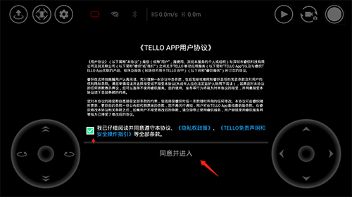 tello无人机app图片5