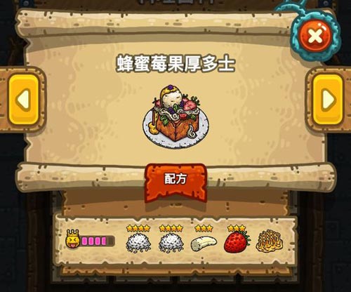 黑暗料理王蜂蜜莓果多士