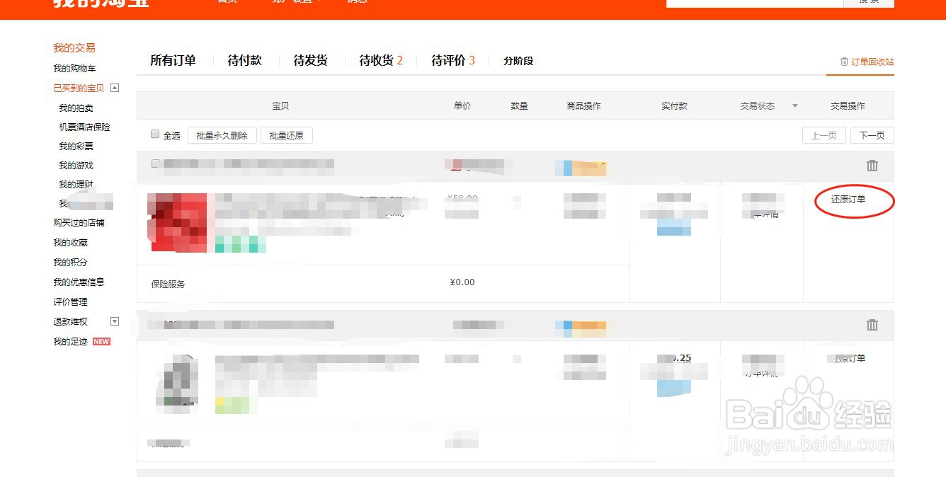 手机淘宝怎么找回删除的订单