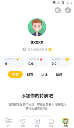 比甜安卓版图片10