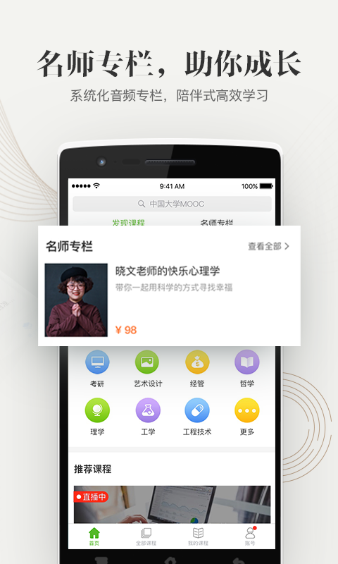 中国大学慕课MOOC