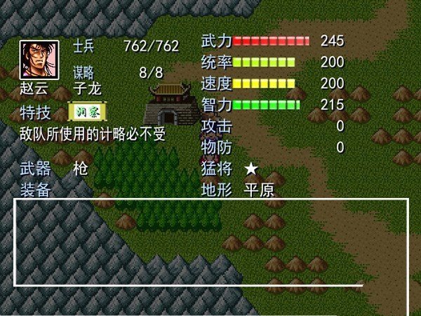 吞食天地2秋风五丈原