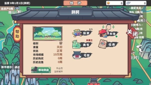 中华一商折相思破解版图片11