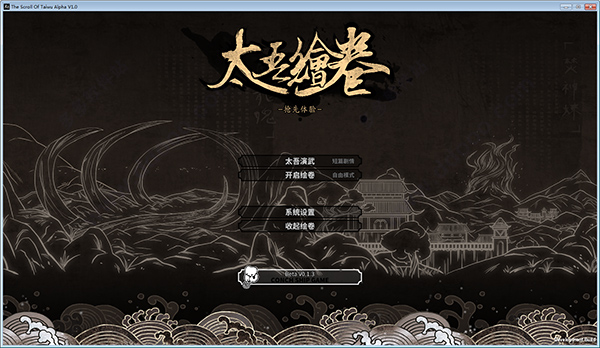 太吾绘卷中文破解版