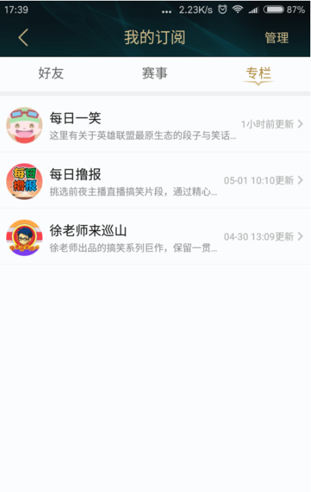 掌上英雄联盟