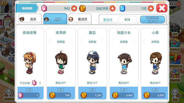 我的便利店图片8