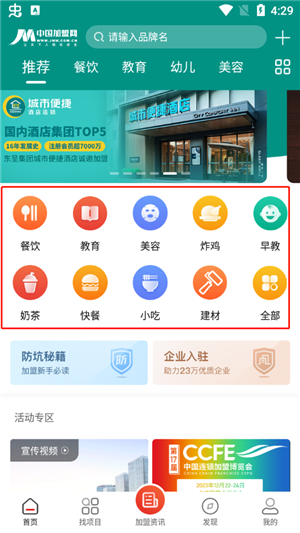 中国加盟网官方版下载截图5