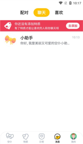 比甜安卓版图片9