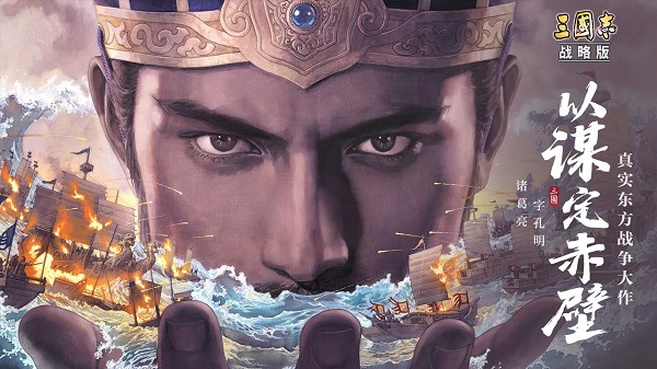 三国志战略版阿里游戏客户端