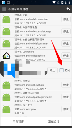 晃游修改大师防闪退方法图