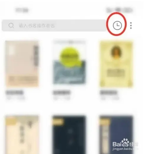 藏书阁APP使用方法1