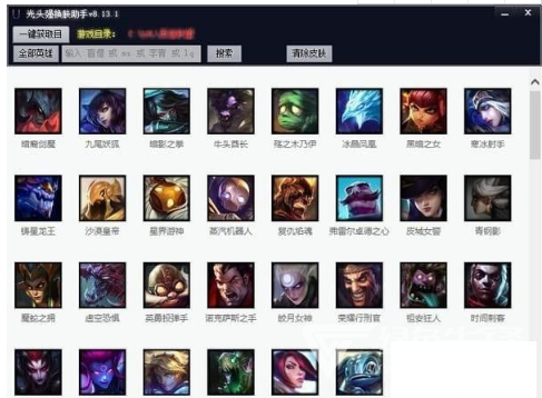 光头强换肤助手(lol换肤2019)