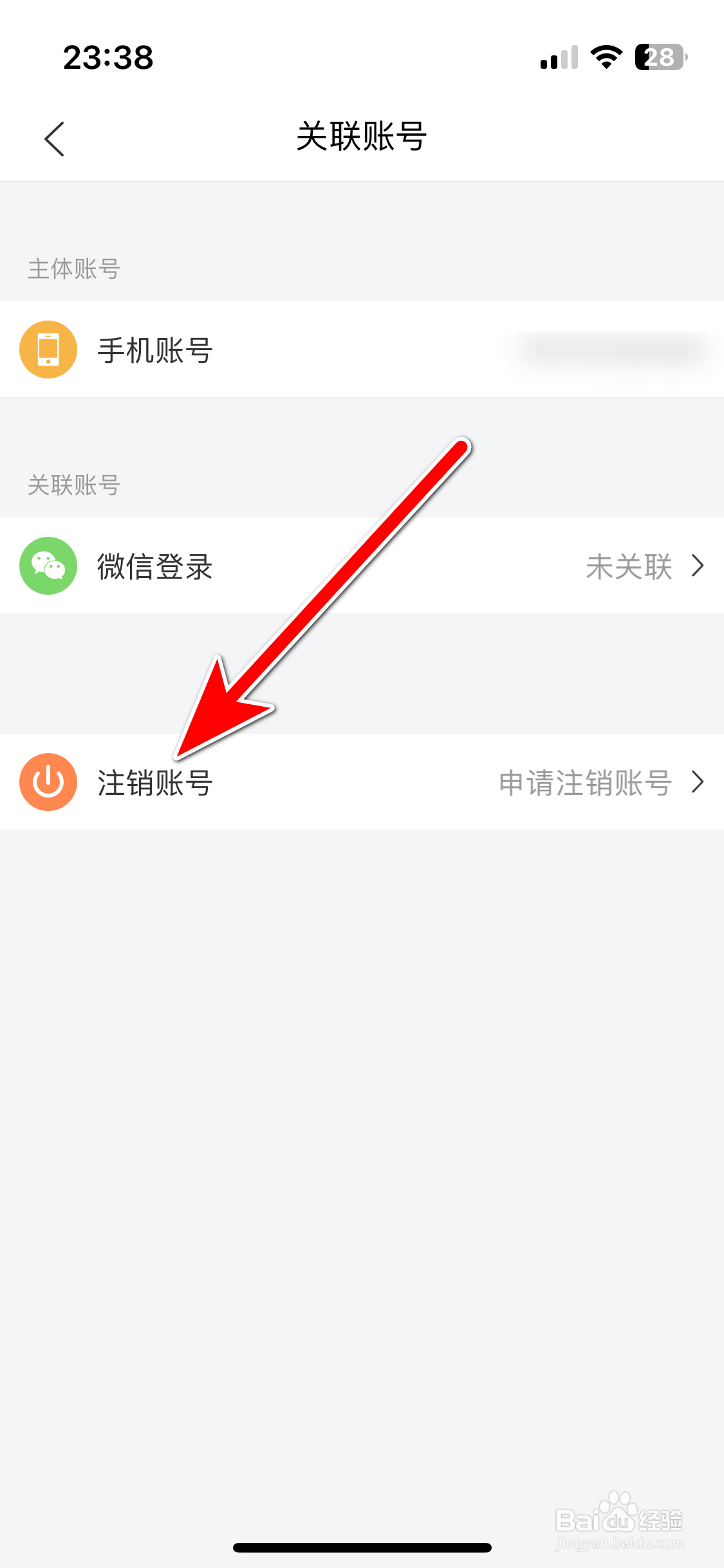 乐友如何注销账号