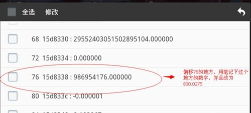 晃游修改大师使用教程图