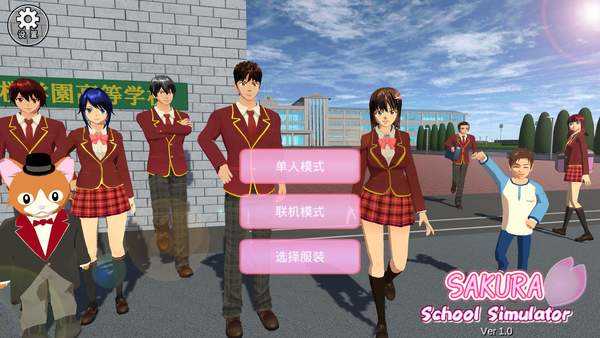 樱花校园模拟器联机版中文下载-樱花校园模拟器联机版2021最新版下载
