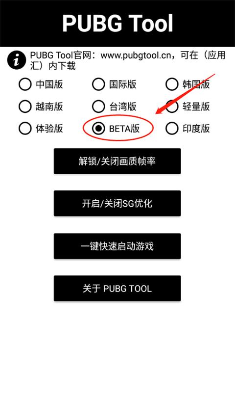 pubgtool画质修改器