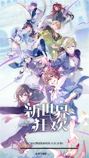 新世界狂欢最新版下载 第4张图片