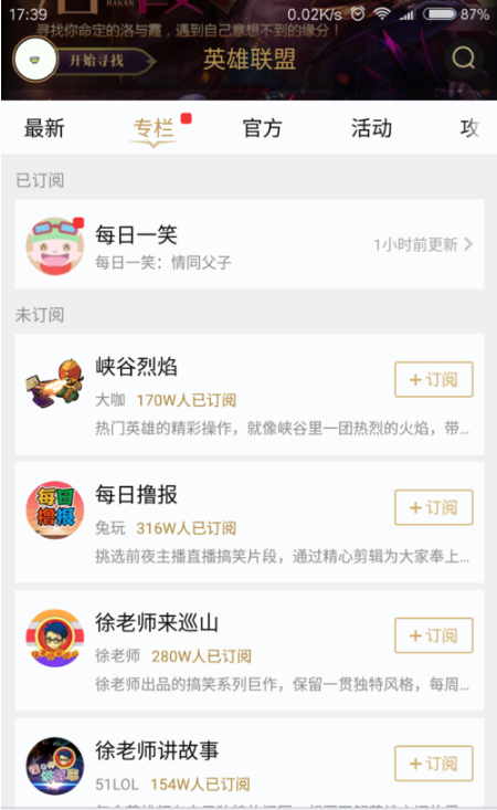 掌上英雄联盟