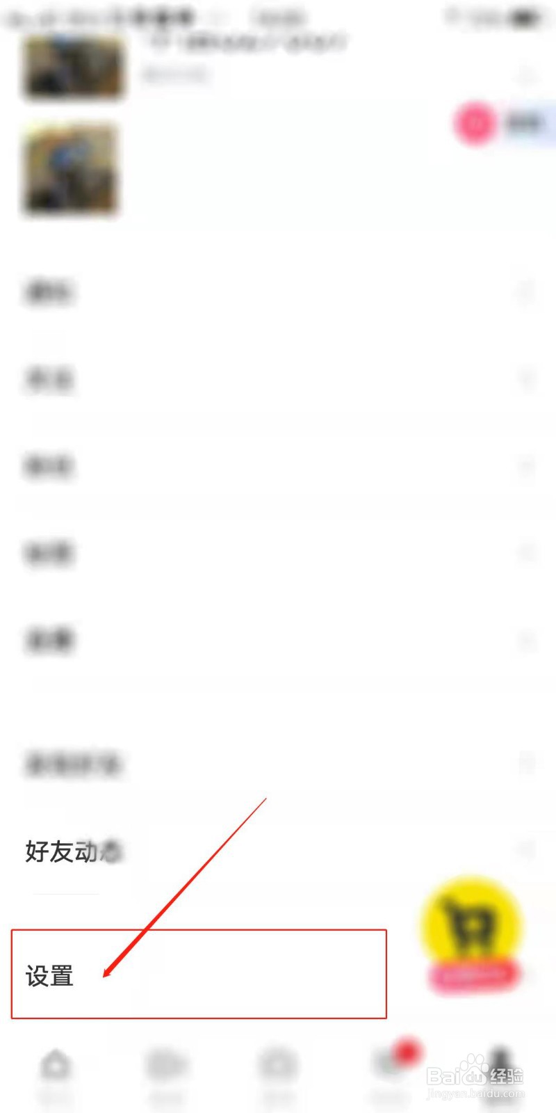 好赞APP怎么设置为隐私账户