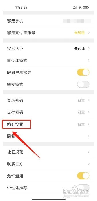 耳萌怎么设置阅读偏好