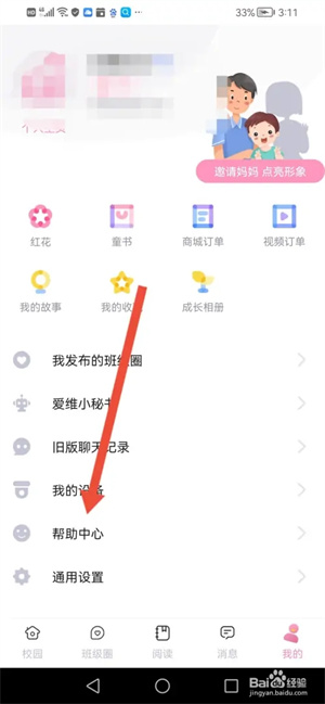 爱维宝贝家长版app怎么联系人工客服截图3