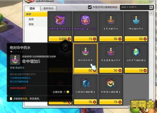 快速提高输出 冒险岛2各种加命中方法分享