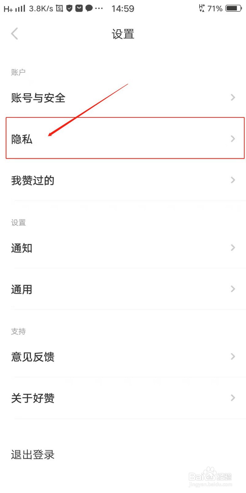 好赞APP怎么设置为隐私账户