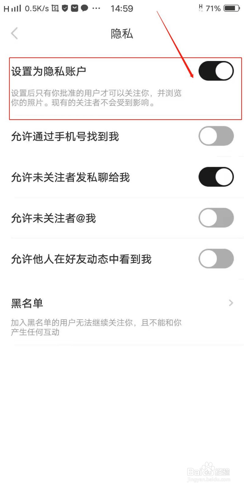 好赞APP怎么设置为隐私账户