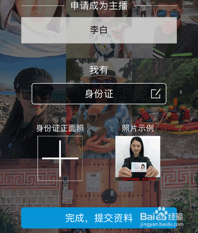 怎样成为 行程宝 旅游主播
