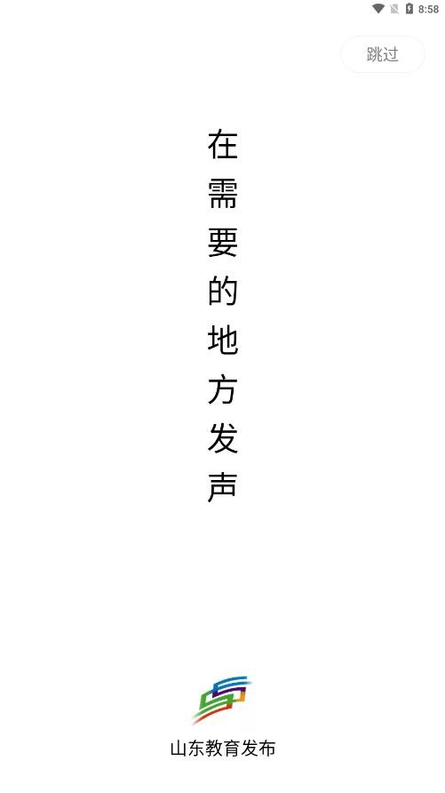 山东教育发布官方版 山东教育发布平台软件下载