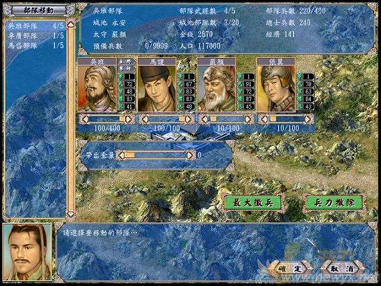 三国群英传4绿色版