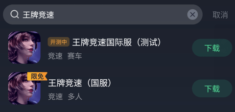 王牌竞速国际版2022