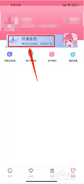 樱花动漫大全app怎么开通会员