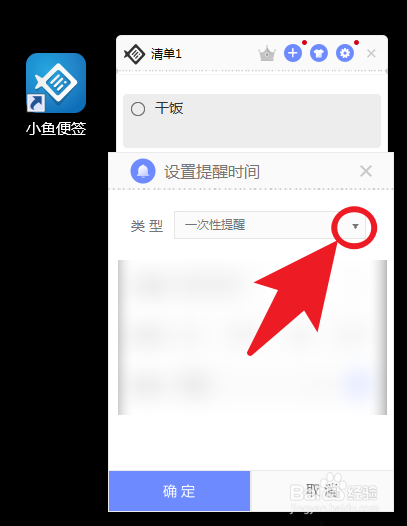 小鱼便签怎么设置循环提醒