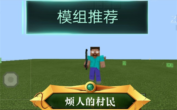 我的世界烦人的村民模组手机版5