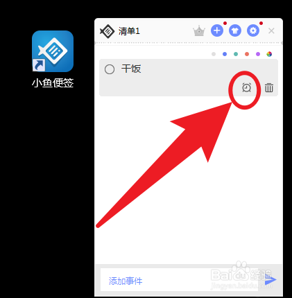 小鱼便签怎么设置循环提醒