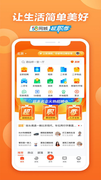 免费58同城手机版 58同城下载安装最新版