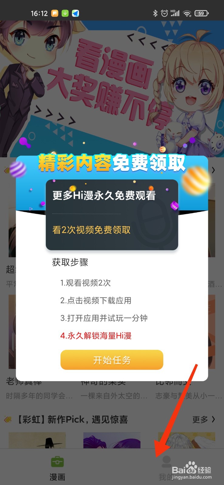 虫虫漫画怎么退出账号