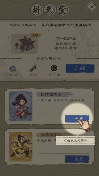 最强门派内置菜单版图片5