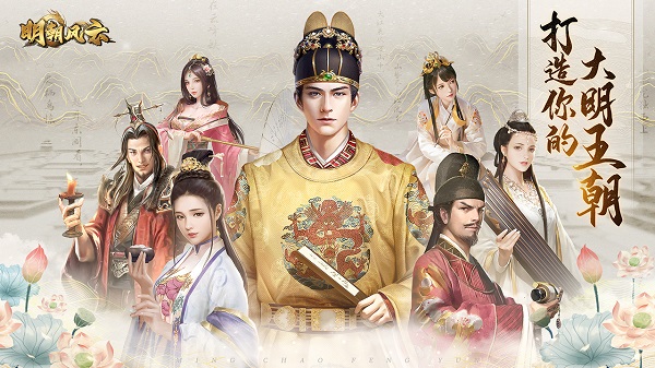 明朝风云手游官方版