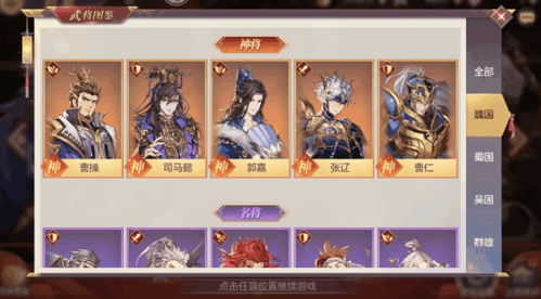 三国志幻想大陆国创加强版图片1