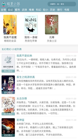 铅笔小说app图片3