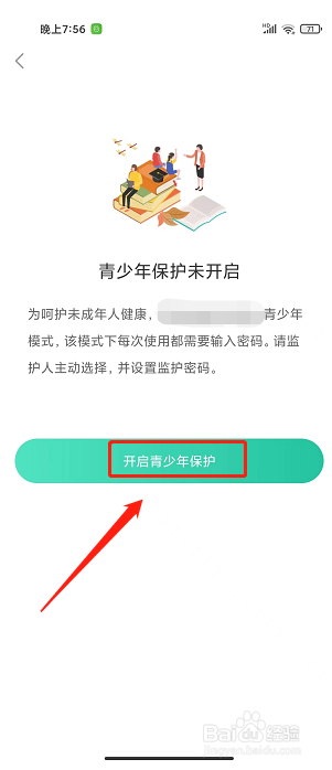雪碧直播app怎么开启青少年模式