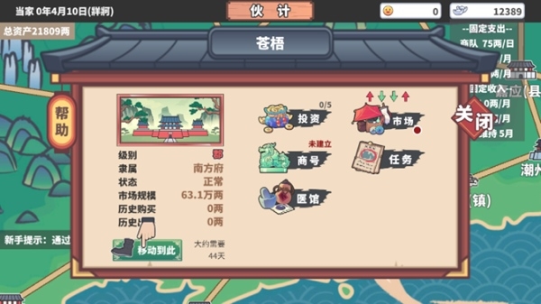 中华一商折相思破解版图片17