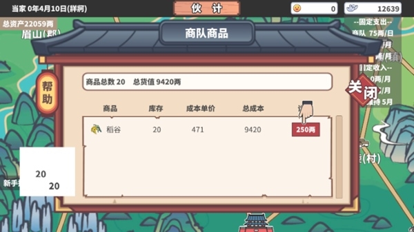 中华一商折相思破解版图片14