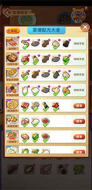 魔幻厨房手游截图1