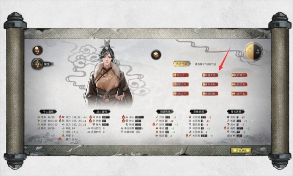 鬼谷八荒小幸修改器自定义先天气运方法