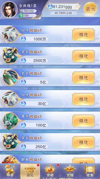 神兽来了无限灵气版截图